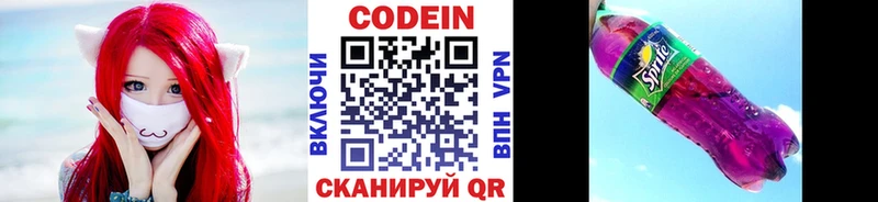 Кодеиновый сироп Lean Purple Drank  даркнет сайт  Сосновоборск 
